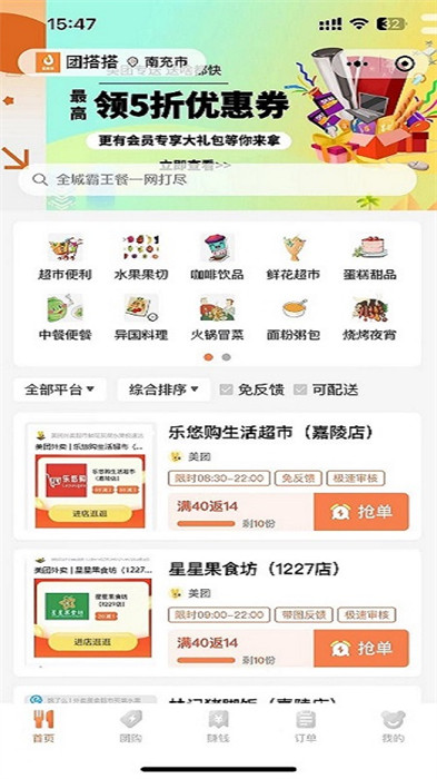 團(tuán)搭搭 v1.3.31 2