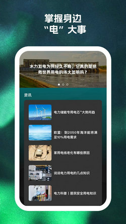 蓄電大師 v1.0.1 最新版 0