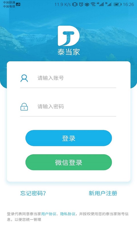 泰當(dāng)家軟件 v2.4.3 安卓版 0
