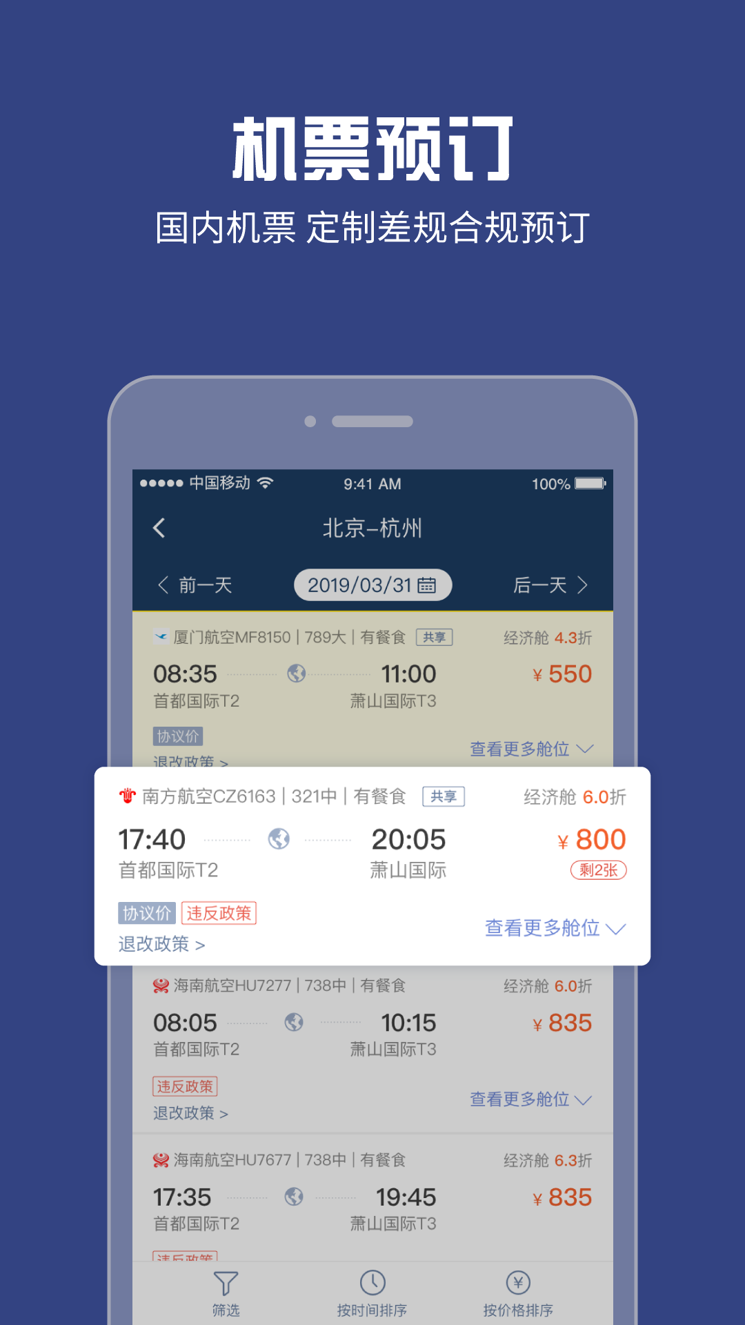 吉利商旅pro app3