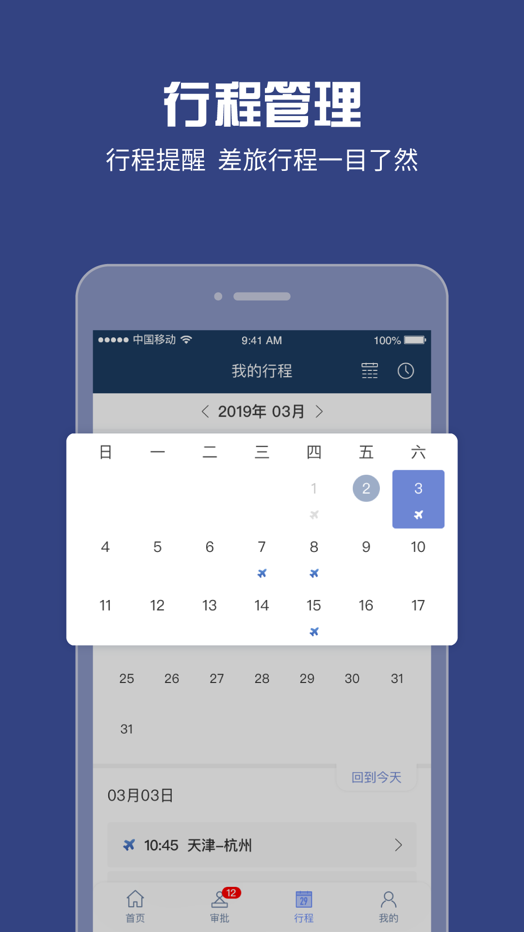 吉利商旅pro app1