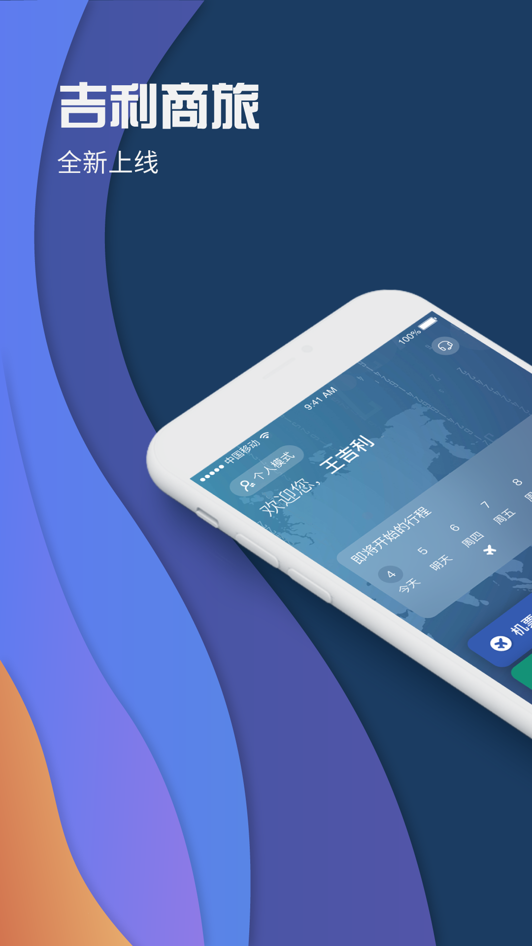 吉利商旅pro app0