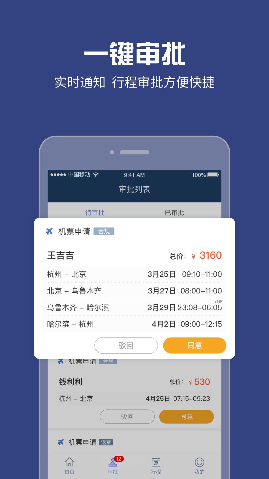 吉利商旅pro app2