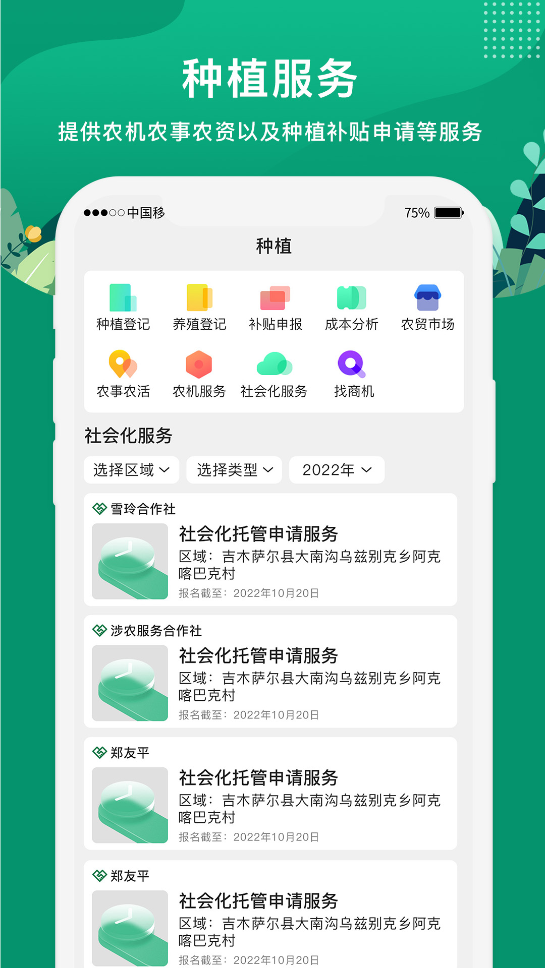 e聚農寶新版本 v4.8.0 安卓版 1