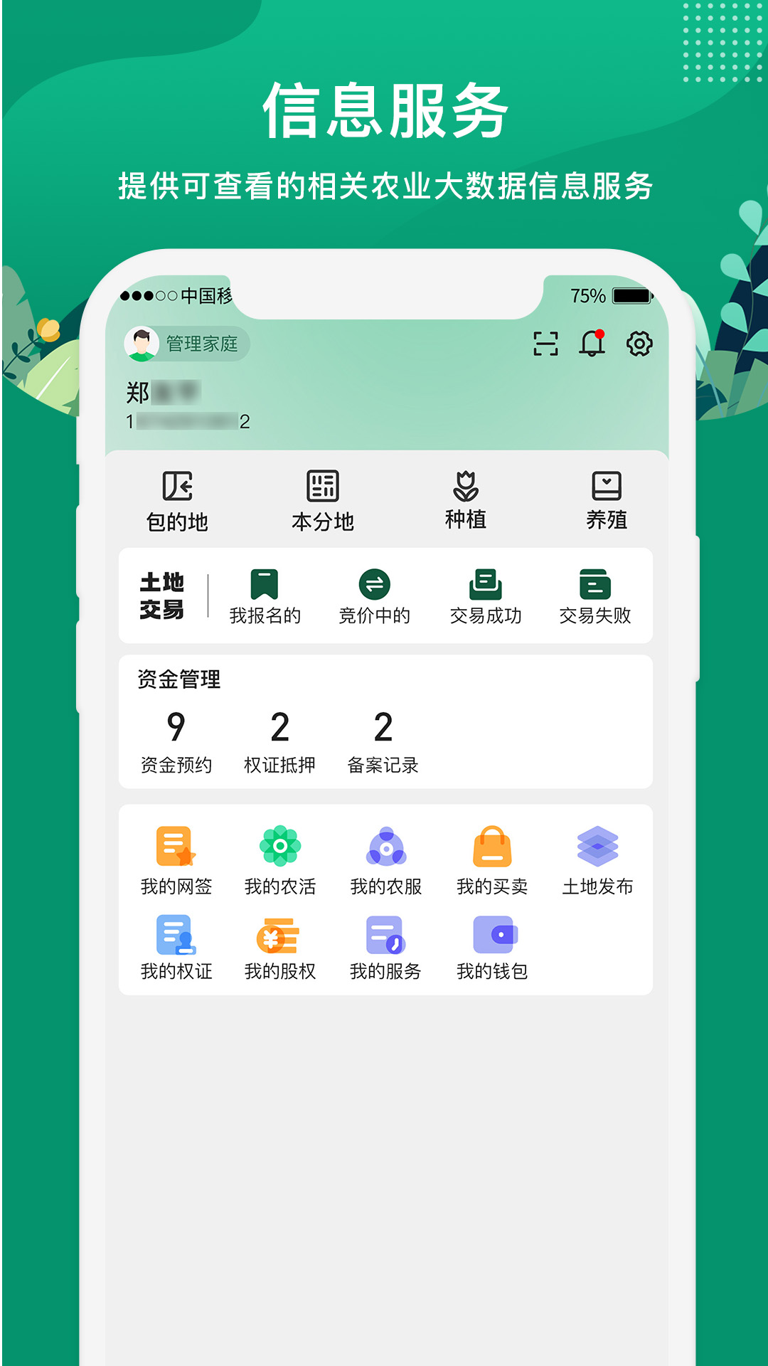 e聚農寶新版本 v4.8.0 安卓版 4