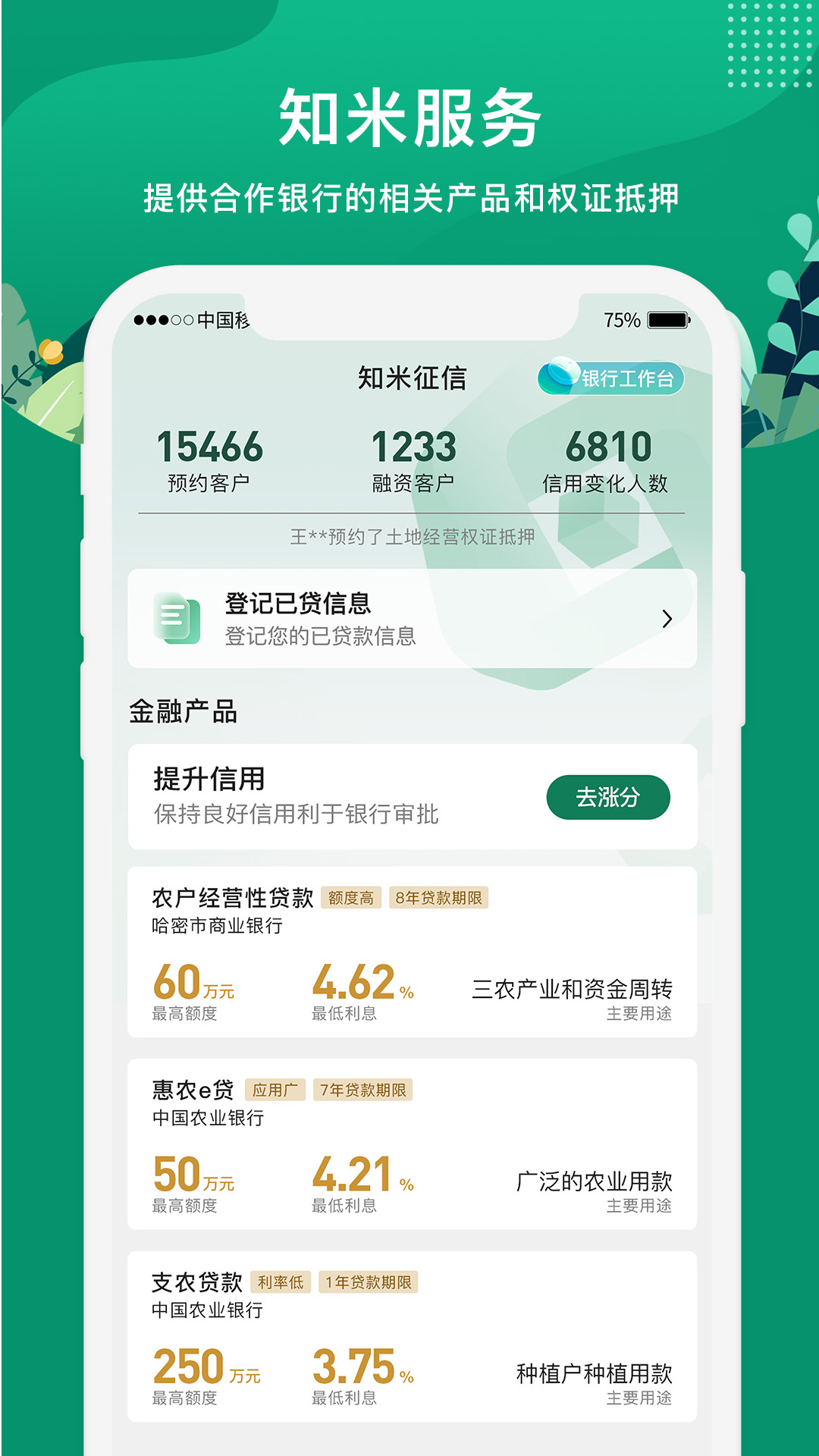 e聚農寶新版本 v4.8.0 安卓版 2