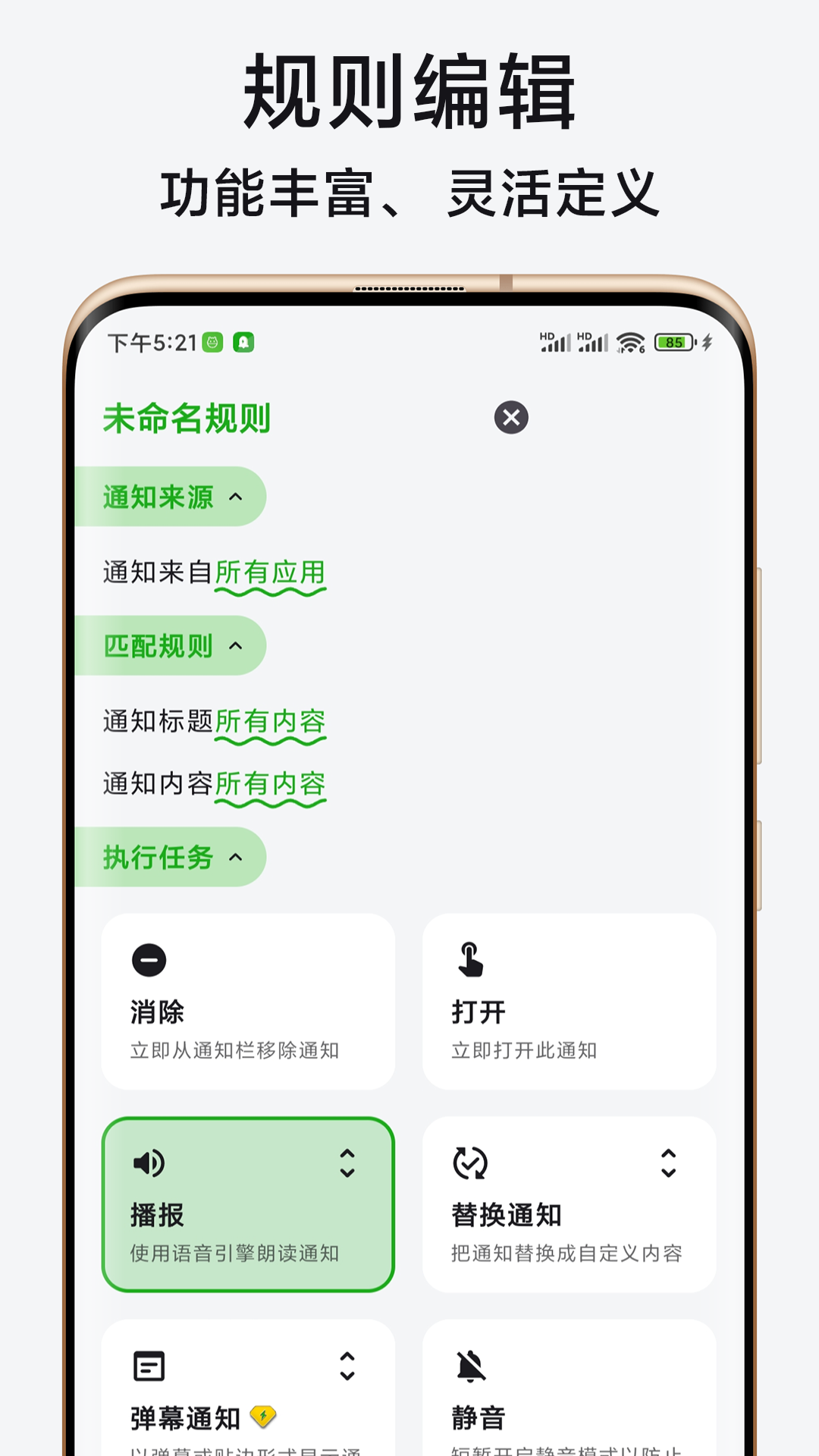 一條通知 v2.28 X 安卓版 1
