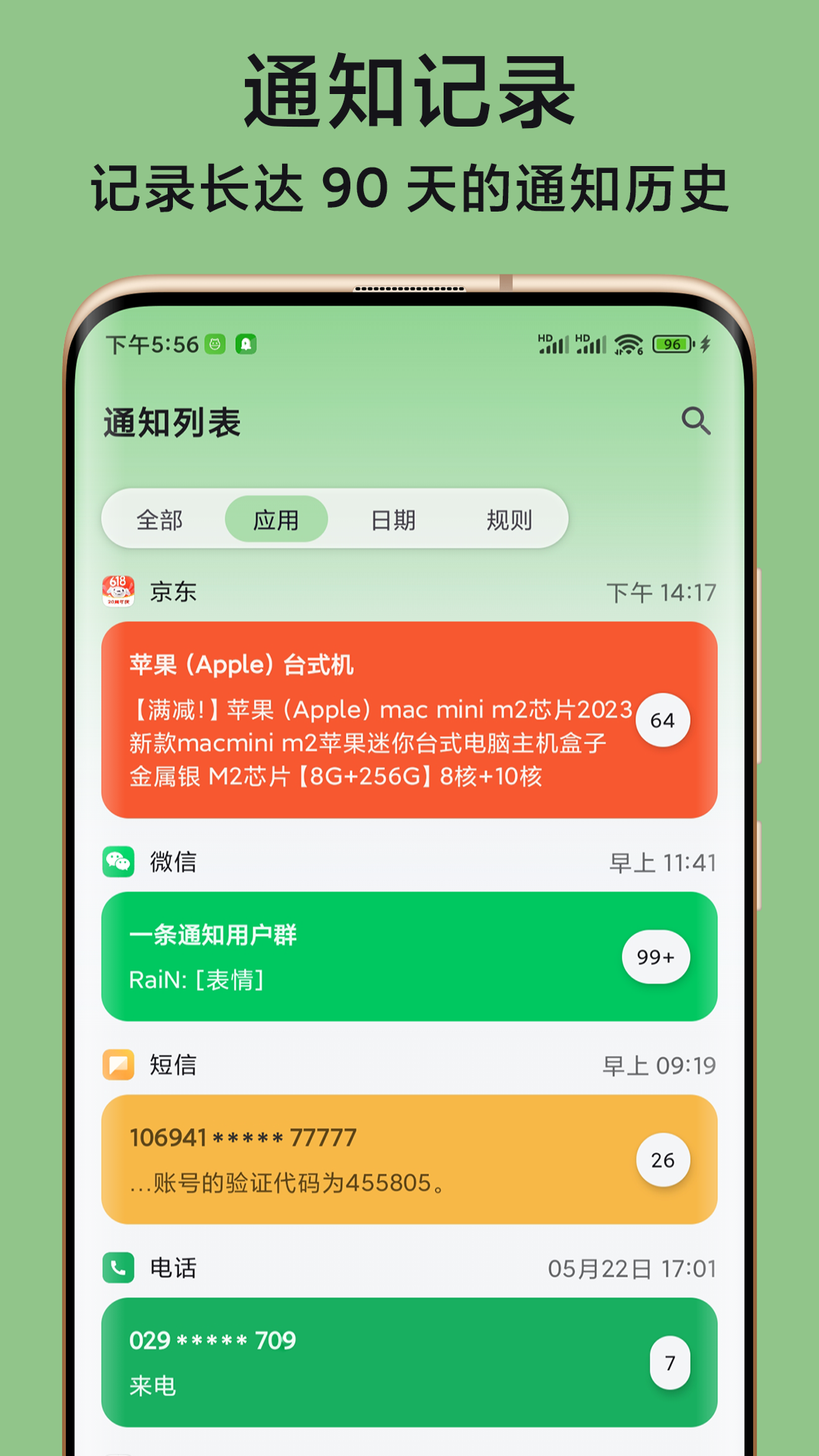 一條通知 v2.28 X 安卓版 0