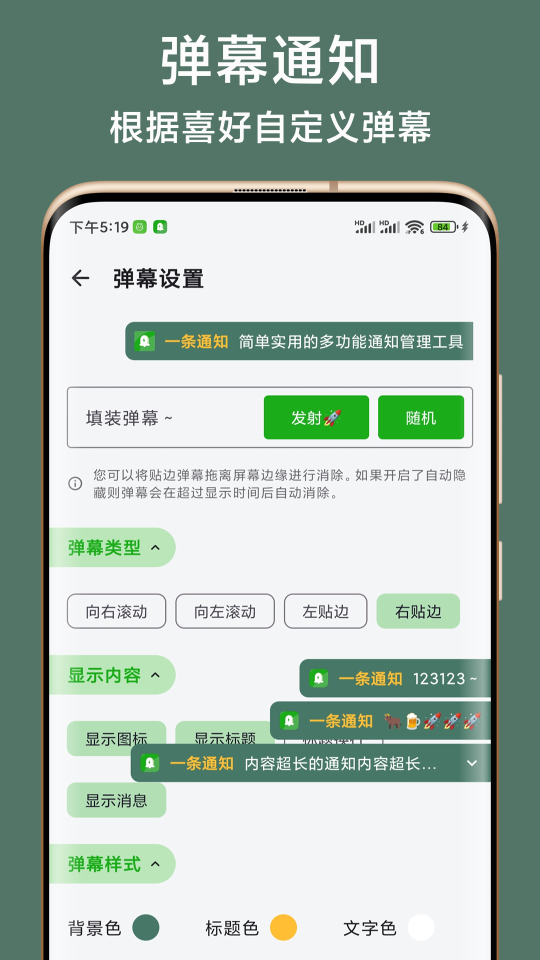 一條通知 v2.28 X 安卓版 4