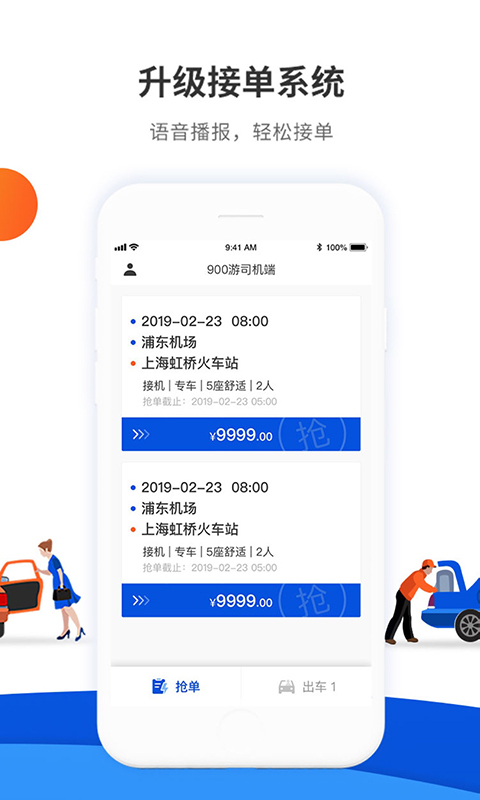 900游司機(jī)端 v3.5.1 安卓版 0