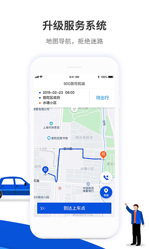 900游司機(jī)端 v3.5.1 安卓版 4