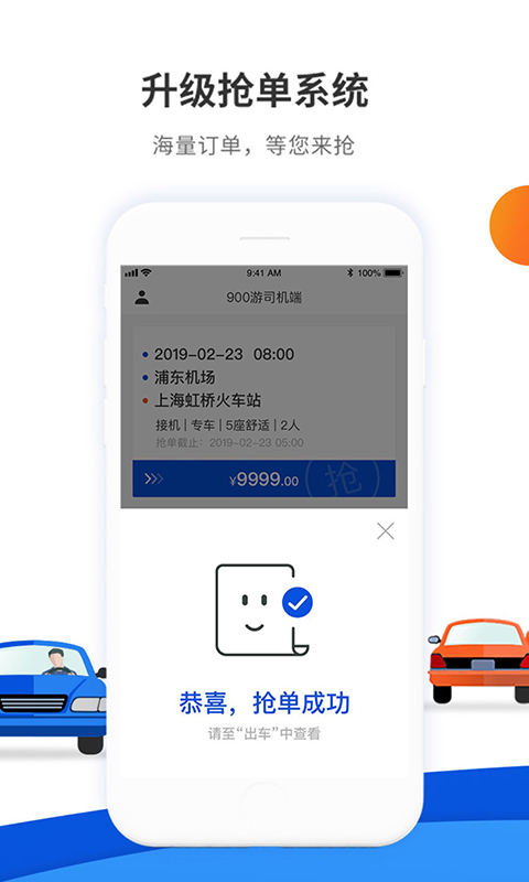 900游司機(jī)端 v3.5.1 安卓版 2