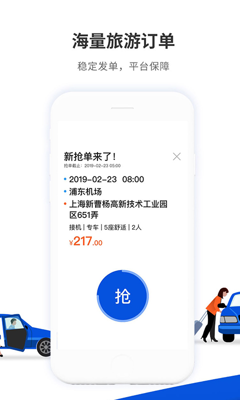 900游司機(jī)端 v3.5.1 安卓版 1