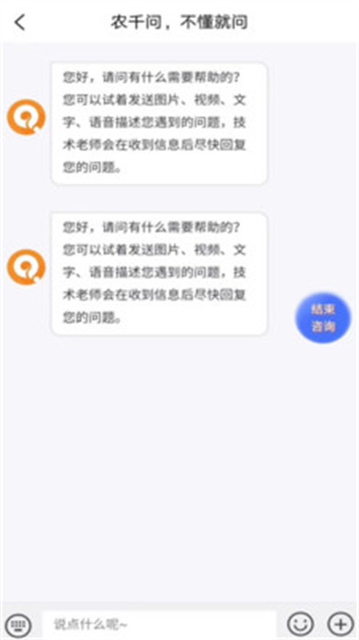 農(nóng)千問 v1.0.4 3
