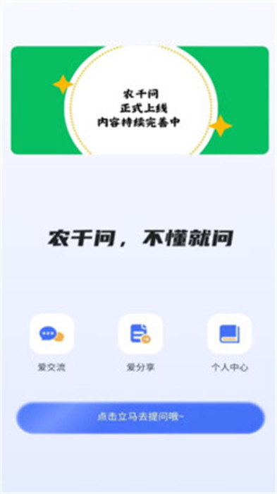 農(nóng)千問 v1.0.4 0