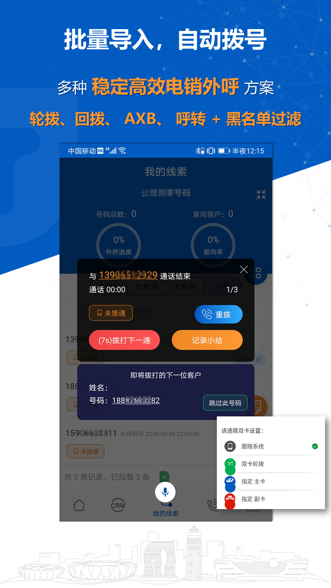 沸思電銷外呼 v10.4 安卓版 1