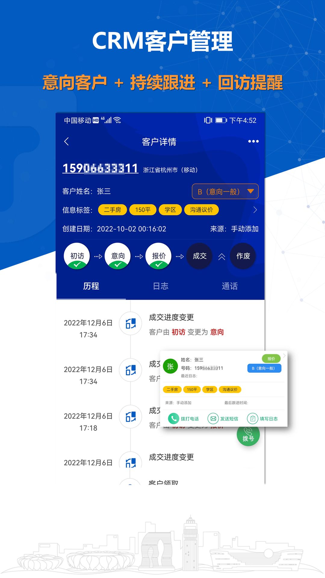 沸思電銷外呼 v10.4 安卓版 4