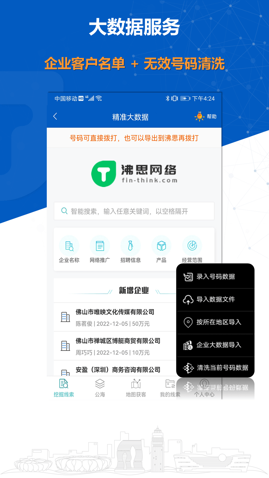 沸思電銷外呼 v10.4 安卓版 0