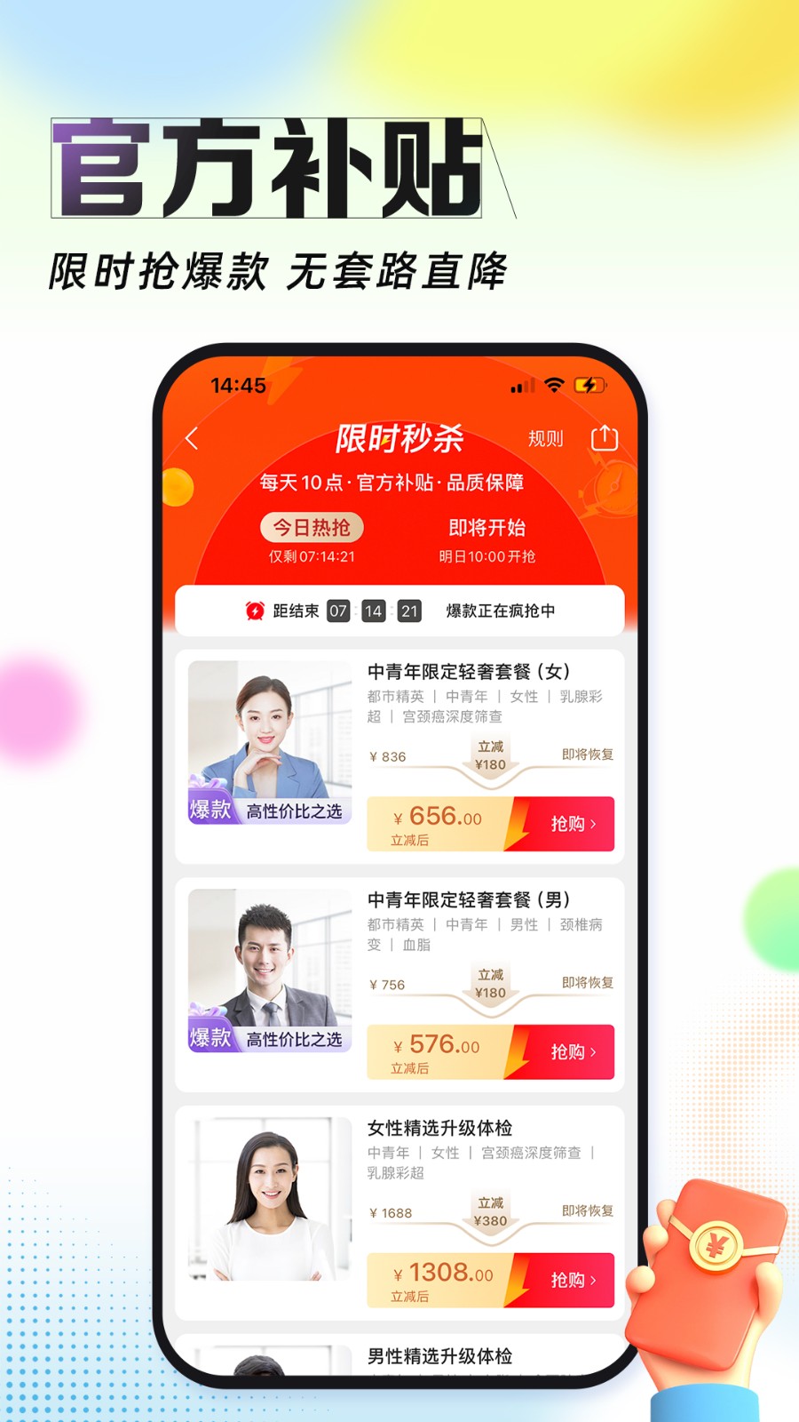 愛(ài)康體檢寶最新版1