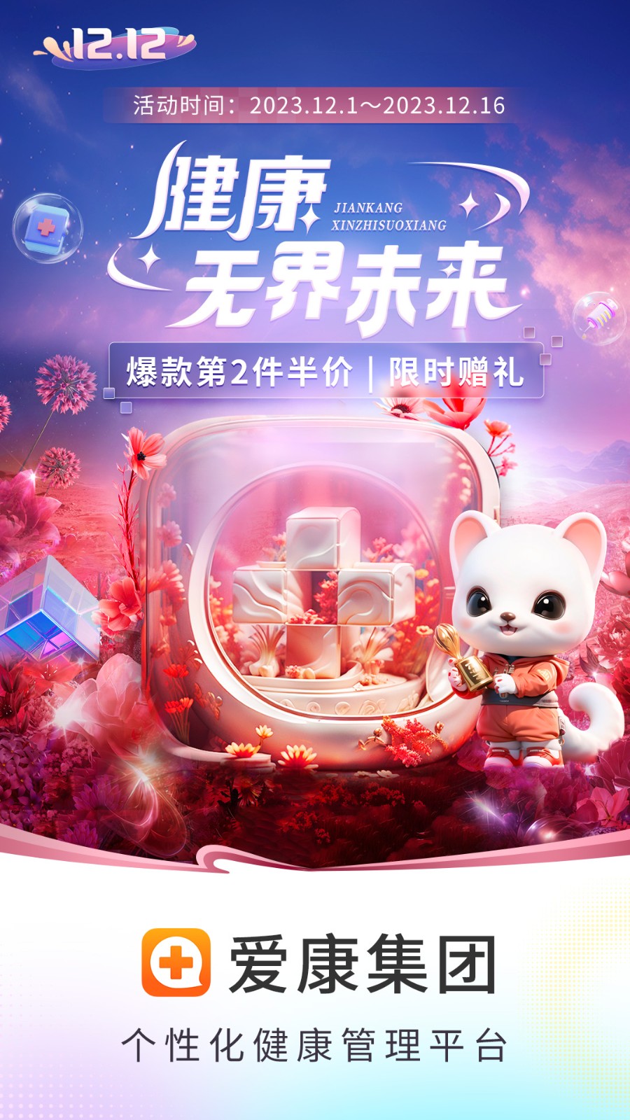 愛(ài)康體檢寶最新版3