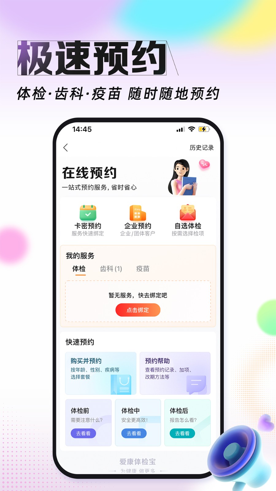 愛(ài)康體檢寶最新版0
