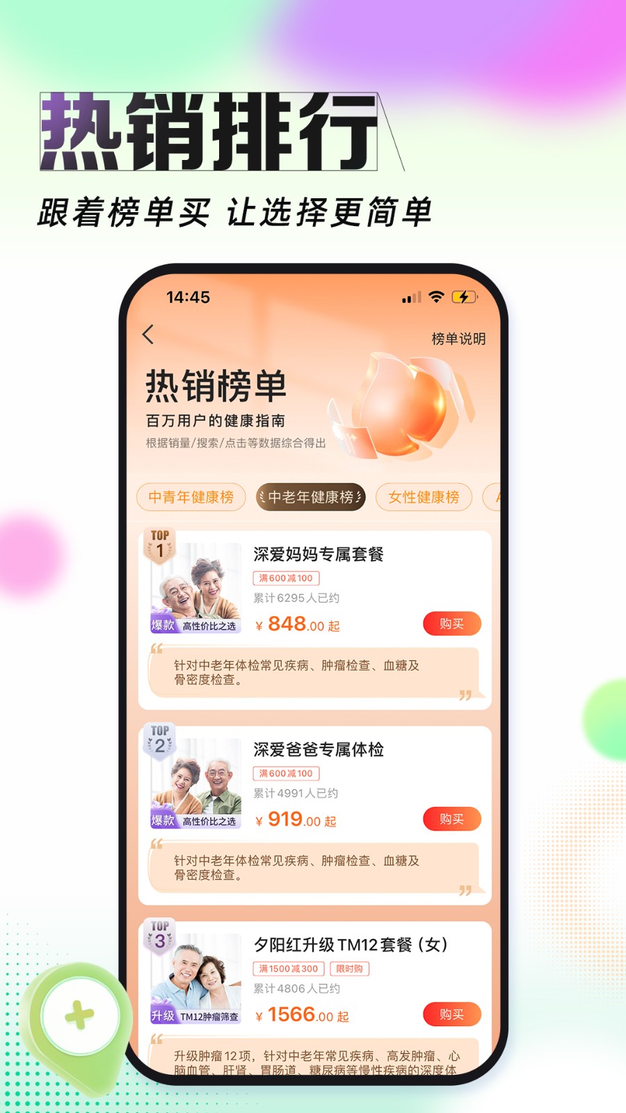 愛(ài)康體檢寶最新版2