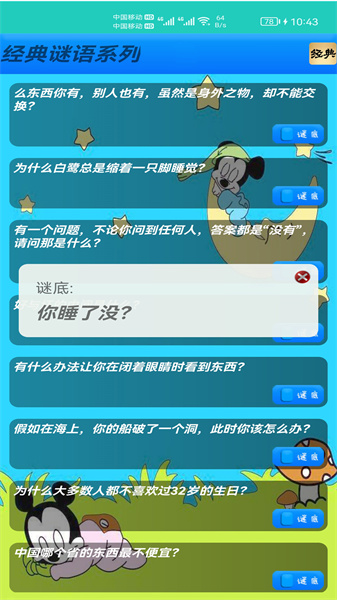益智猜謎小游戲 v10.55 安卓版 2