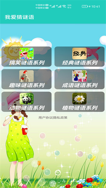 益智猜謎小游戲 v10.55 安卓版 1