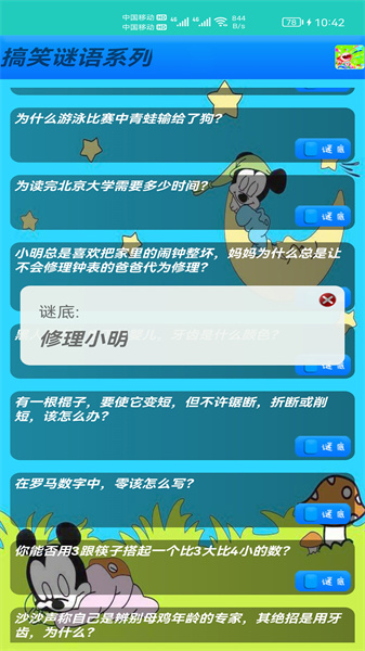 益智猜謎小游戲 v10.55 安卓版 0