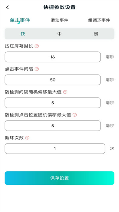 萬能點(diǎn)擊器連點(diǎn)器王 v1.0.0 1