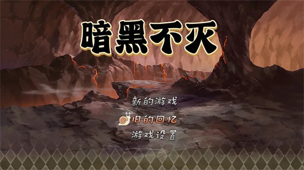 暗黑不滅 v1.0.0 安卓版 0