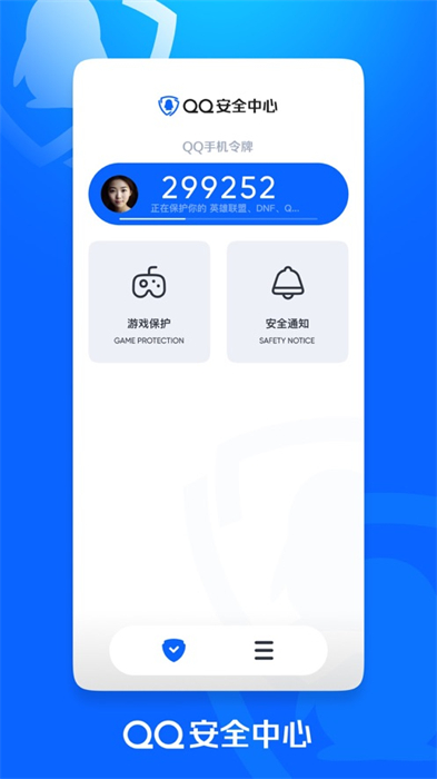 qq安全中心蘋果版 v7.2.6 iphone手機版 2