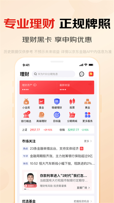 京東金融iphone版1