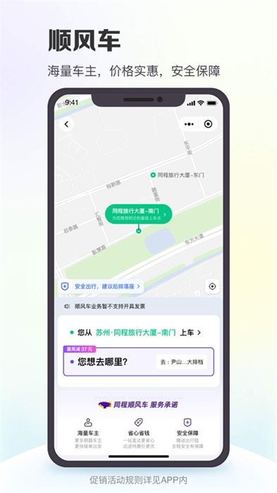 同程旅行ios版2