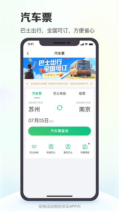 同程旅行ios版3
