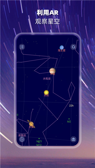觀星app v2.1.7 手機(jī)版 1