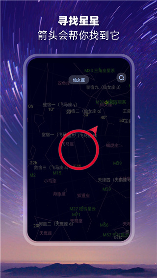 觀星app v2.1.7 手機(jī)版 2