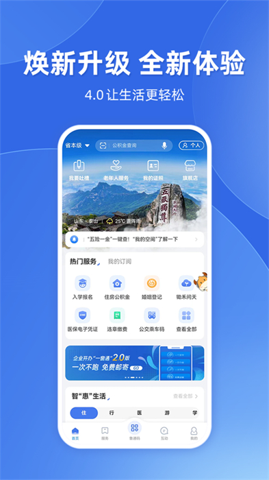 愛山東ios版 v4.1.2 蘋果版 3