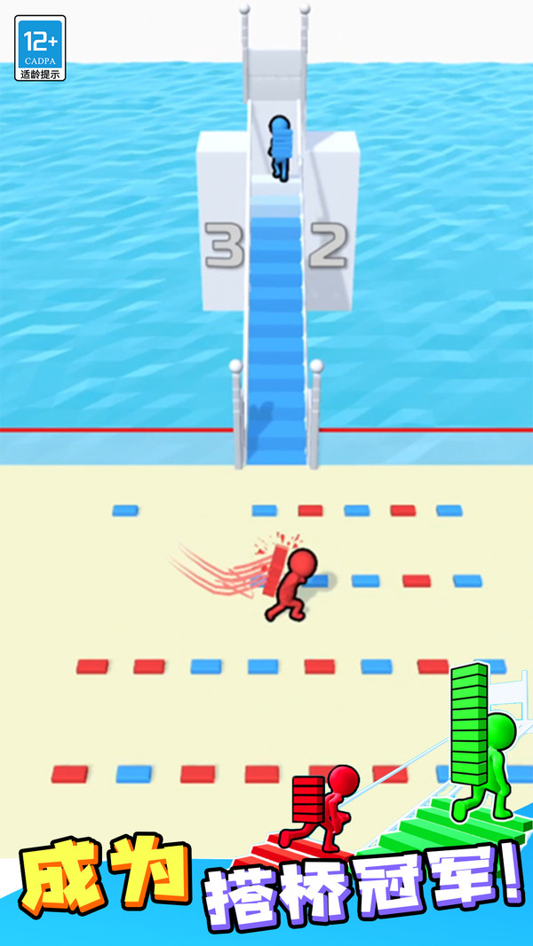 搭橋沖沖沖 v1.0.5 手機(jī)版 3