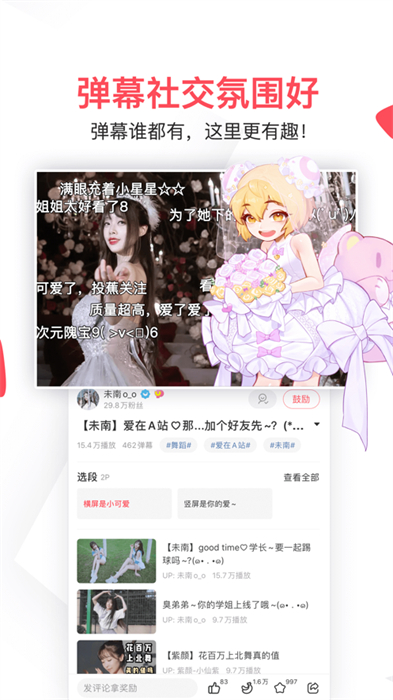 acfun彈幕視頻網(wǎng)ios版 v6.70.3 iphone手機(jī)版 3
