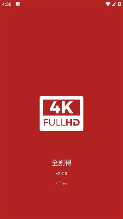全劇得影視軟件安卓下載 v2.7.0 手機(jī)版 2