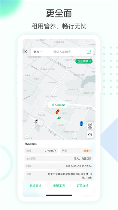 e約車平臺 v5.0.35 官方安卓版 2