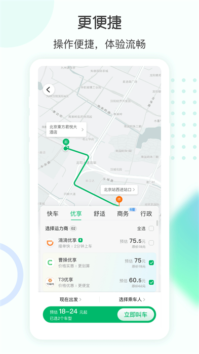 e約車平臺 v5.0.35 官方安卓版 0