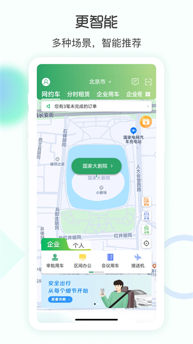 e約車平臺 v5.0.35 官方安卓版 3