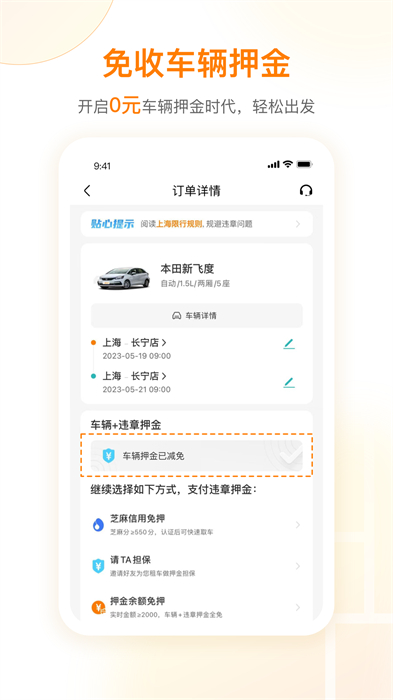 一嗨租車手機(jī)客戶端1