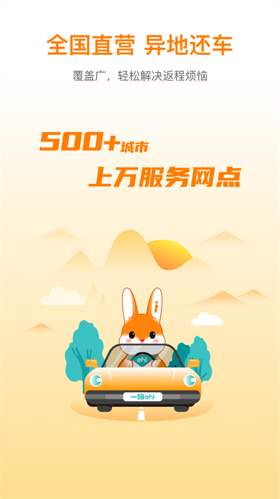 一嗨租車手機(jī)客戶端2