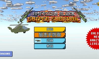 美國方塊狙擊手生存漢化版 v1.130 0