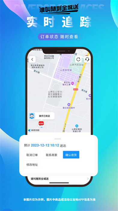 誰叫隨到全城送 v2.1.08 0