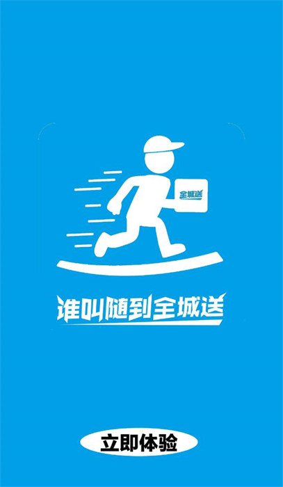誰叫隨到全城送 v2.1.08 3