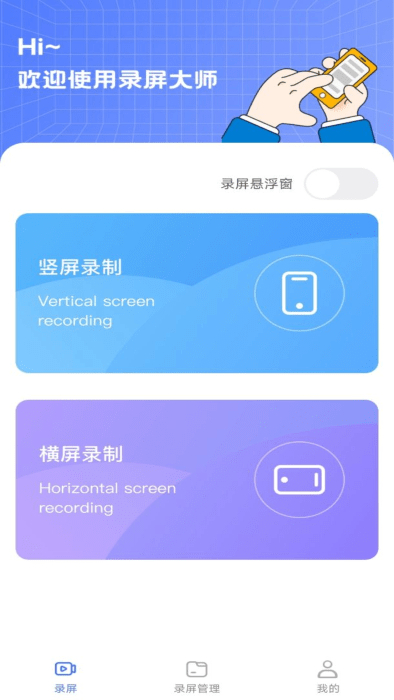 錄屏編輯大師 v1.0.2 安卓版 2